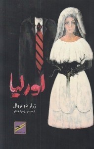 تصویر  اورليا