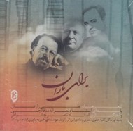 تصویر  براي باران (سي دي)
