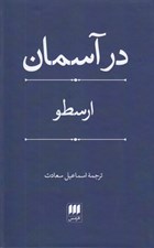 تصویر  در آسمان