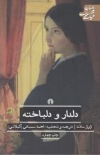 تصویر  دلدار و دلباخته