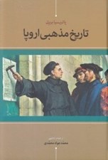تصویر  تاريخ مذهبي اروپا