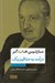 تصویر  درآمد به متافيزيك (متن و شرح)