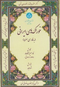 تصویر  خوراك هاي ايراني (به فارسي سره)