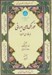 تصویر  خوراك هاي ايراني (به فارسي سره)