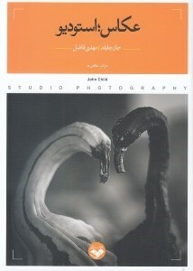 تصویر  عكاس استوديو