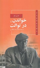 تصویر  خواندن در توالت / پانوراما 5