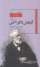 تصویر  آزمايش دكتر اكس / پانوراما 6