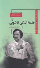 تصویر  فلسفه زندگي زناشويي / پانوراما 3