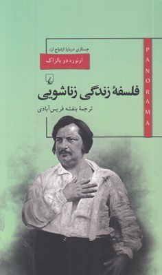 تصویر  فلسفه زندگي زناشويي / پانوراما 3