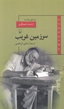 تصویر  سرزمين غريب / پانوراما 7