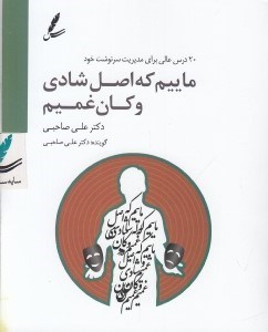 تصویر  ماييم كه اصل شادي و كان غميم (كتاب گويا)