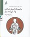 تصویر  ماييم كه اصل شادي و كان غميم (كتاب گويا)