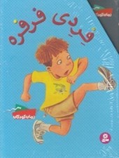 تصویر  فردي فرفره 2 (12 - 22)