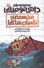 تصویر  مجسمه ي نگهبان شاكابا / دامي موميايي 3