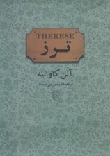 تصویر  ترز