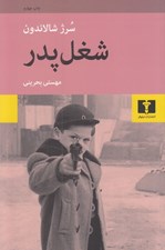 تصویر  شغل پدر