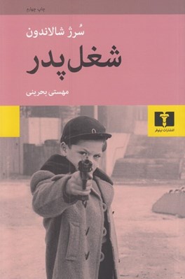 تصویر  شغل پدر
