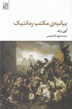 تصویر  بيانيه ي مكتب رمانتيك