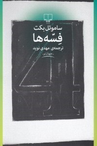تصویر  فسه ها