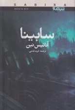 تصویر  سابينا
