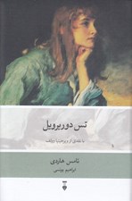 تصویر  تس دوربرويل