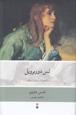 تصویر  تس دوربرويل