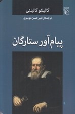 تصویر  پيام آور ستارگان
