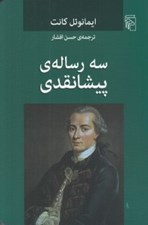 تصویر  سه رساله ي پيشانقدي