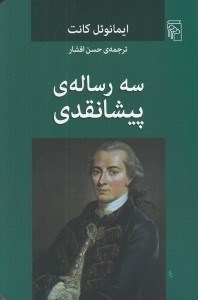 تصویر  سه رساله ي پيشانقدي