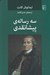 تصویر  سه رساله ي پيشانقدي