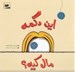 تصویر  اين دگمه مال كيه؟