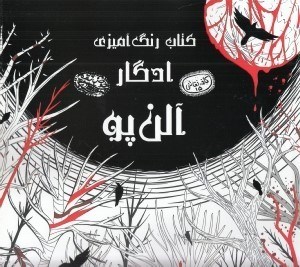 تصویر  كافه نقاشي / ادگار آلن پو