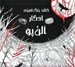 تصویر  كافه نقاشي / ادگار آلن پو