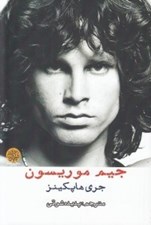 تصویر  جيم موريسون