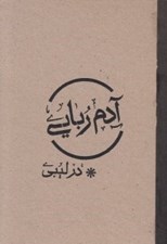تصویر  آدم ربايي در ليبي