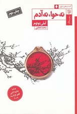 تصویر  نه حوا نه آدم