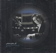تصویر  آثار سامان احتشامي (سي دي)