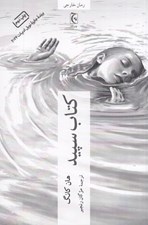 تصویر  كتاب سپيد