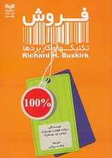 تصویر  فروش (تكنيكها و كاربردها)