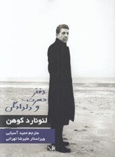 تصویر  دفتر حسرت و دلدادگي