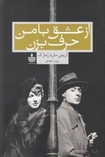 تصویر  از عشق با من حرف بزن