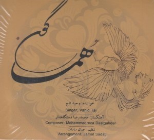تصویر  هماگون (سي دي)