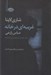 تصویر  غريبه اي در خانه