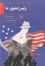 تصویر  رئيس جمهور ما
