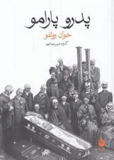 تصویر  پدرو پارامو