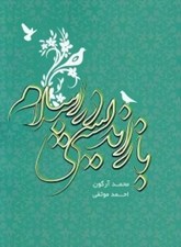 تصویر  بازانديشي در اسلام