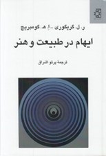 تصویر  ايهام در طبيعت و هنر