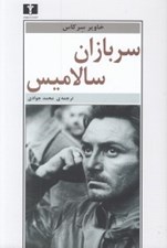 تصویر  سربازان سالاميس