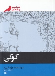 تصویر  كوكي
