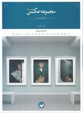 تصویر  مجموعه عكس چيست؟